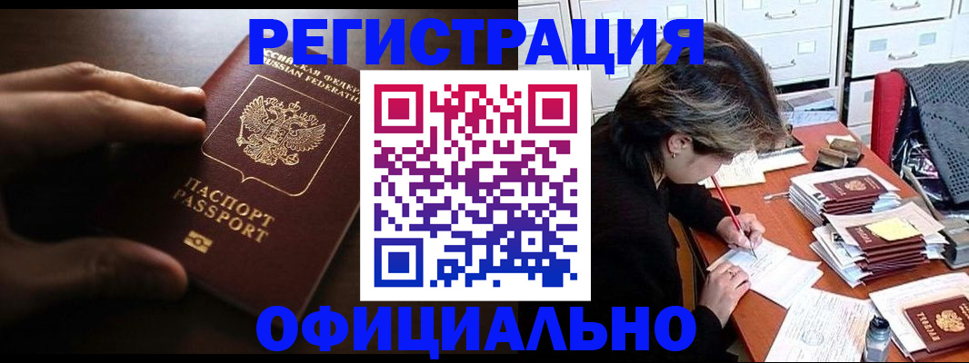 прописка 2025 в Симферополе