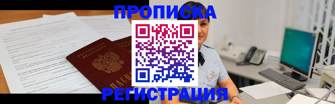 временная прописка в Симферополе