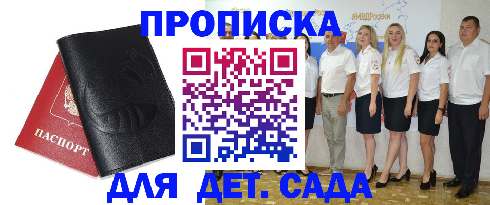 временная прописка в Симферополе