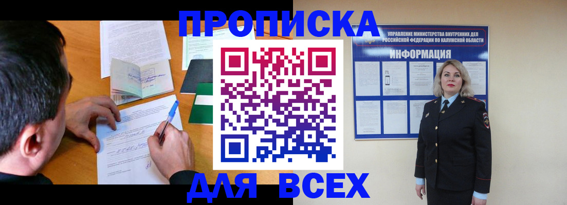 прописка в квартире в Симферополе