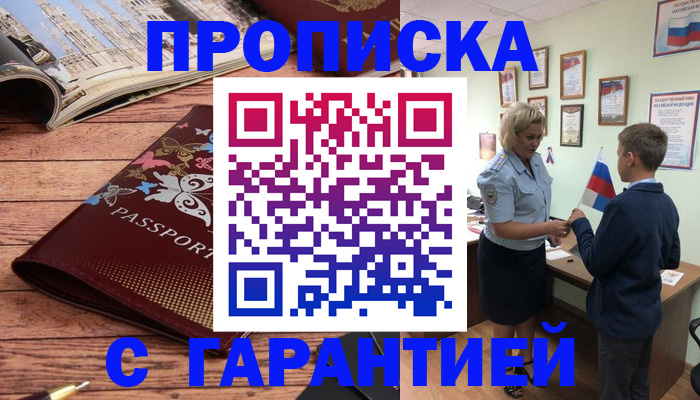 прописка гарантия в Симферополе