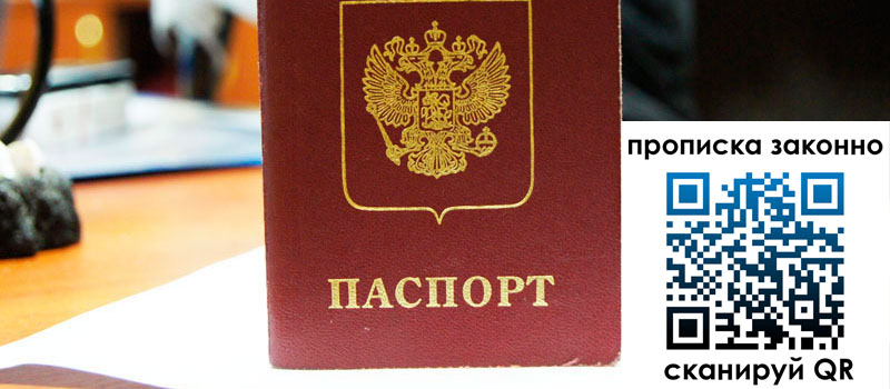 прописка в Симферополе регистрация в Симферополе